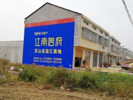 平昌农村墙体广告在不同形式上面展现的不同特色