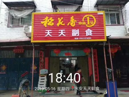 平昌的门店生意好坏 差距从门头招牌开始