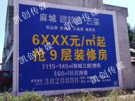 平昌墙体广告为什么是企业最优选择？