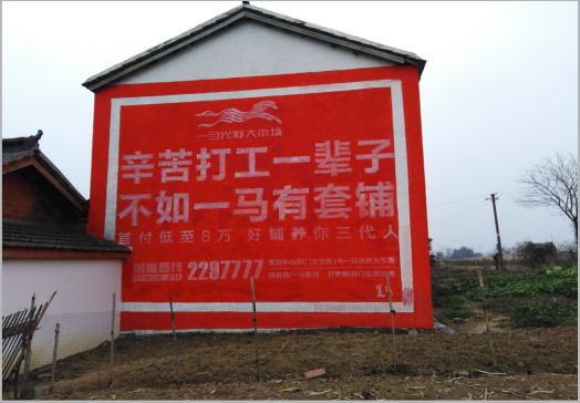 平昌一马光彩墙体广告