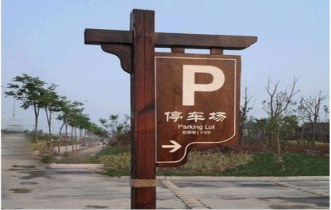 平昌制作标识牌需要注意什么？