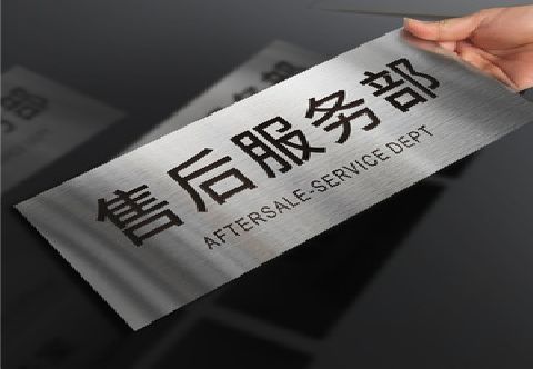 平昌不锈钢腐蚀牌的制作方法。