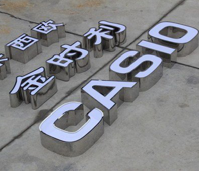 平昌为何不锈钢发光字备受欢迎？